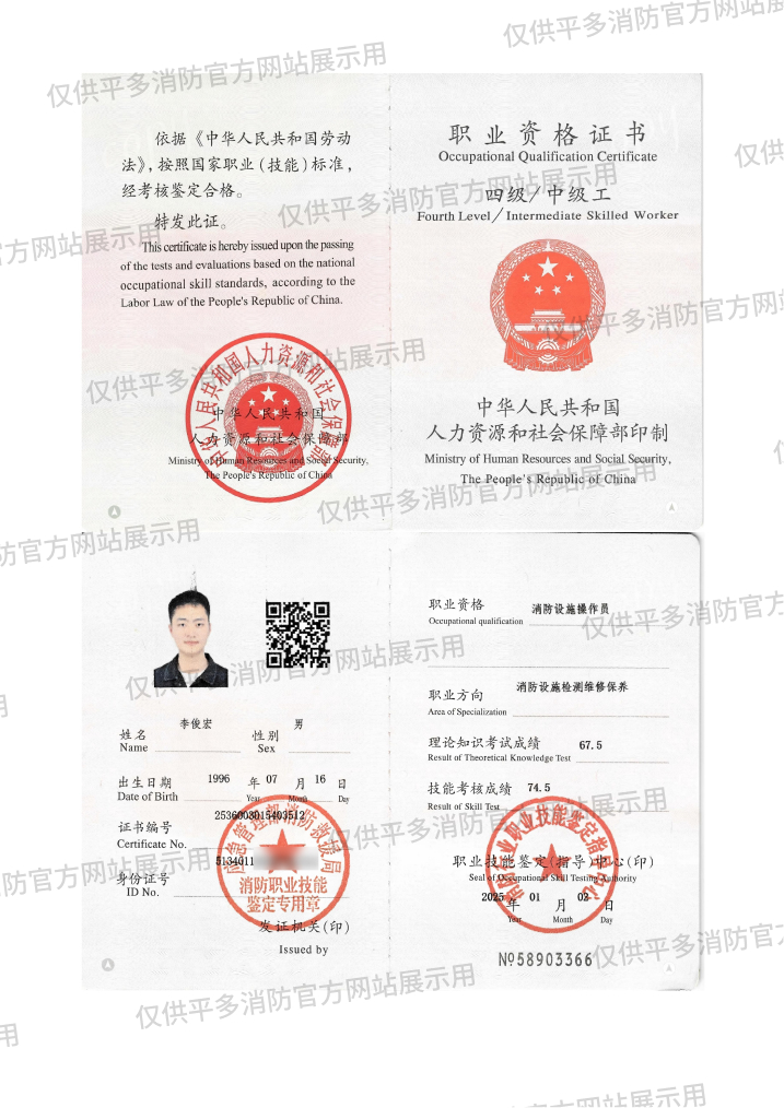 消防设施操作员四级中级工职业资格证书 - 平多消防团队持证人员